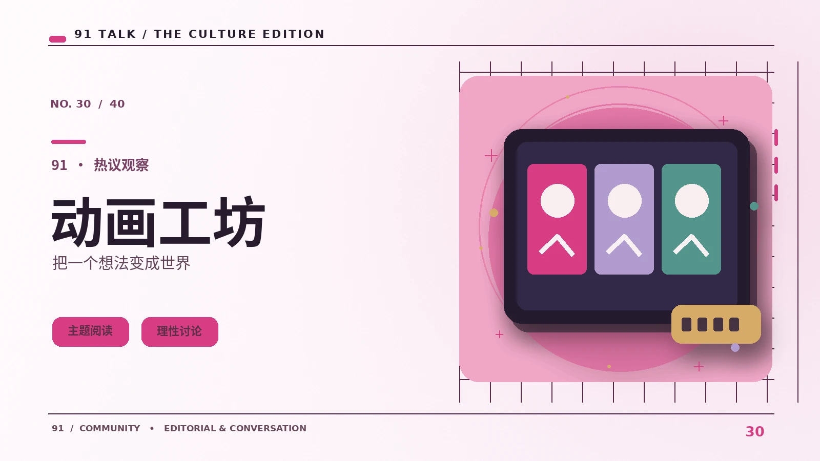 动画解读