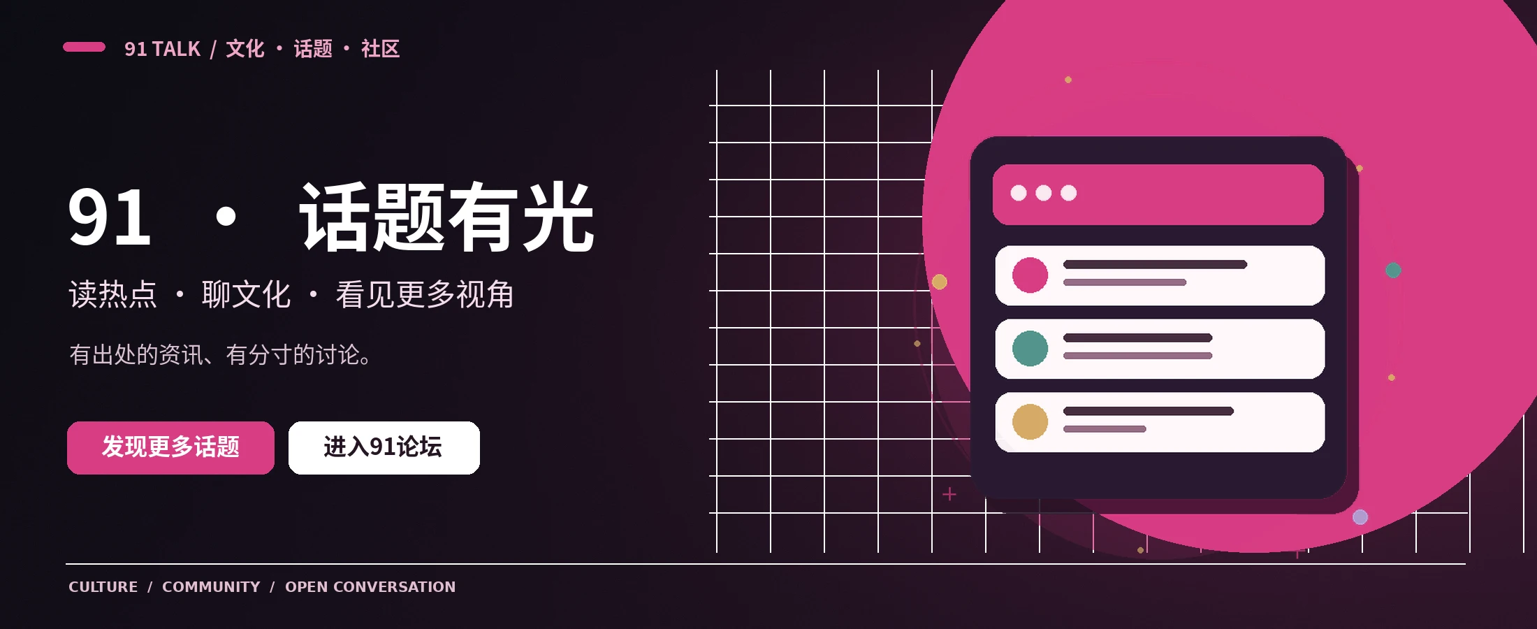 91直播热门动态与精选推荐头图
