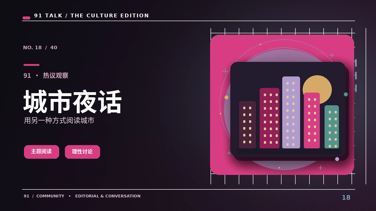 城市舞台