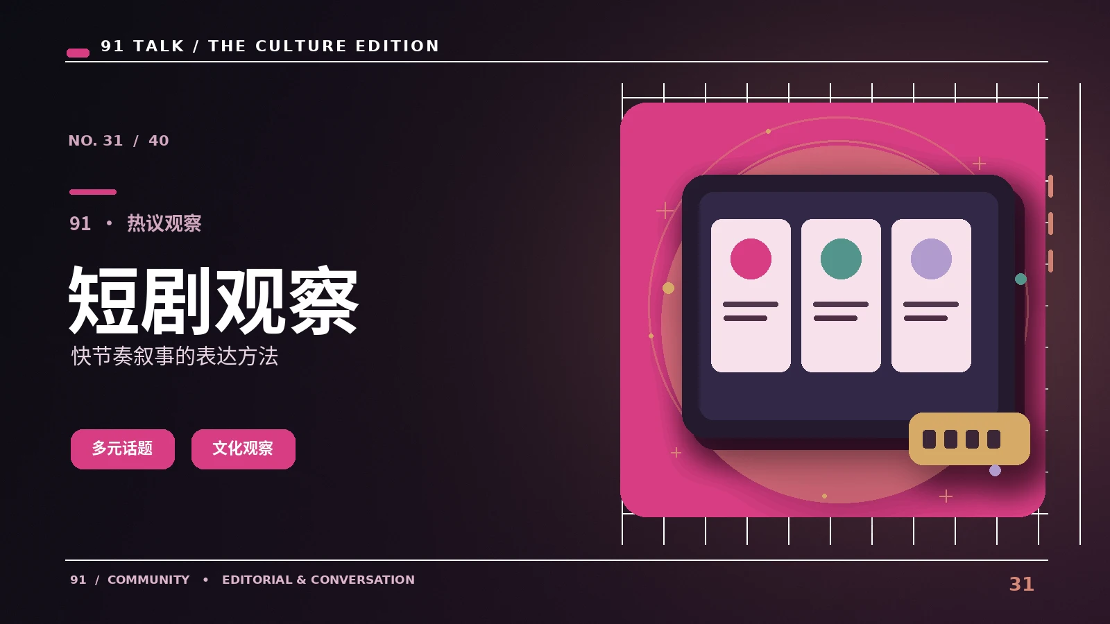 短剧情报