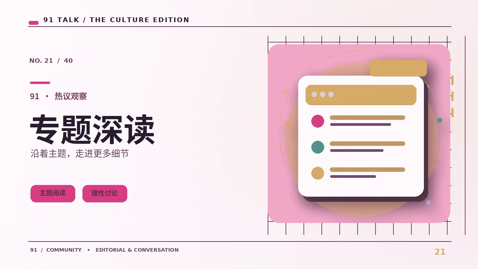 专题精选