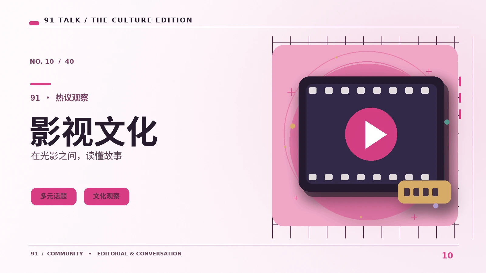 综艺解析